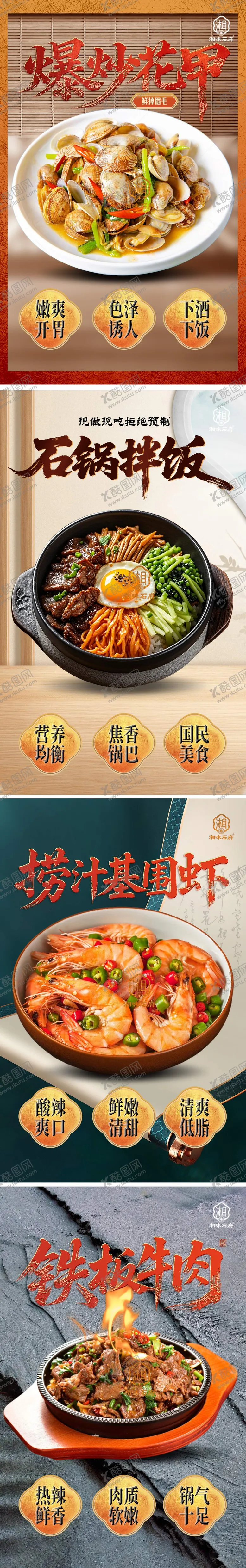 编号：24815806231408452115【酷图网】源文件下载-爆炒家常下饭美食宣传海报