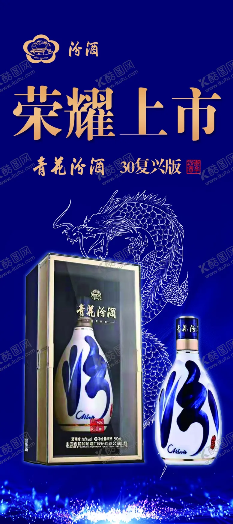 编号：67850409151721431307【酷图网】源文件下载-汾酒蓝色酒瓶包装