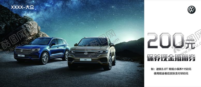 编号：77267709231314431826【酷图网】源文件下载-汽车保养代金券