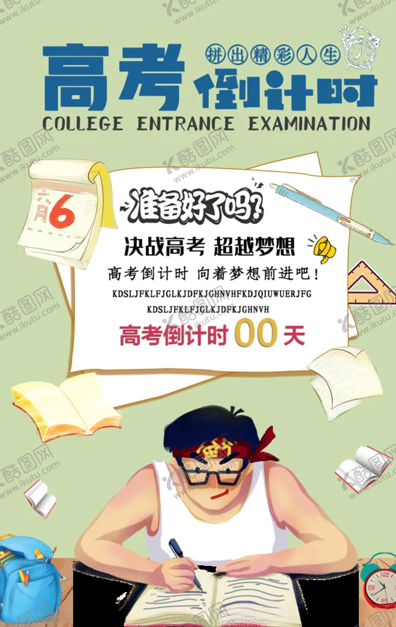 编号：91464807020301413700【酷图网】源文件下载-高考倒计时