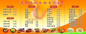 麻辣烫米线价目表