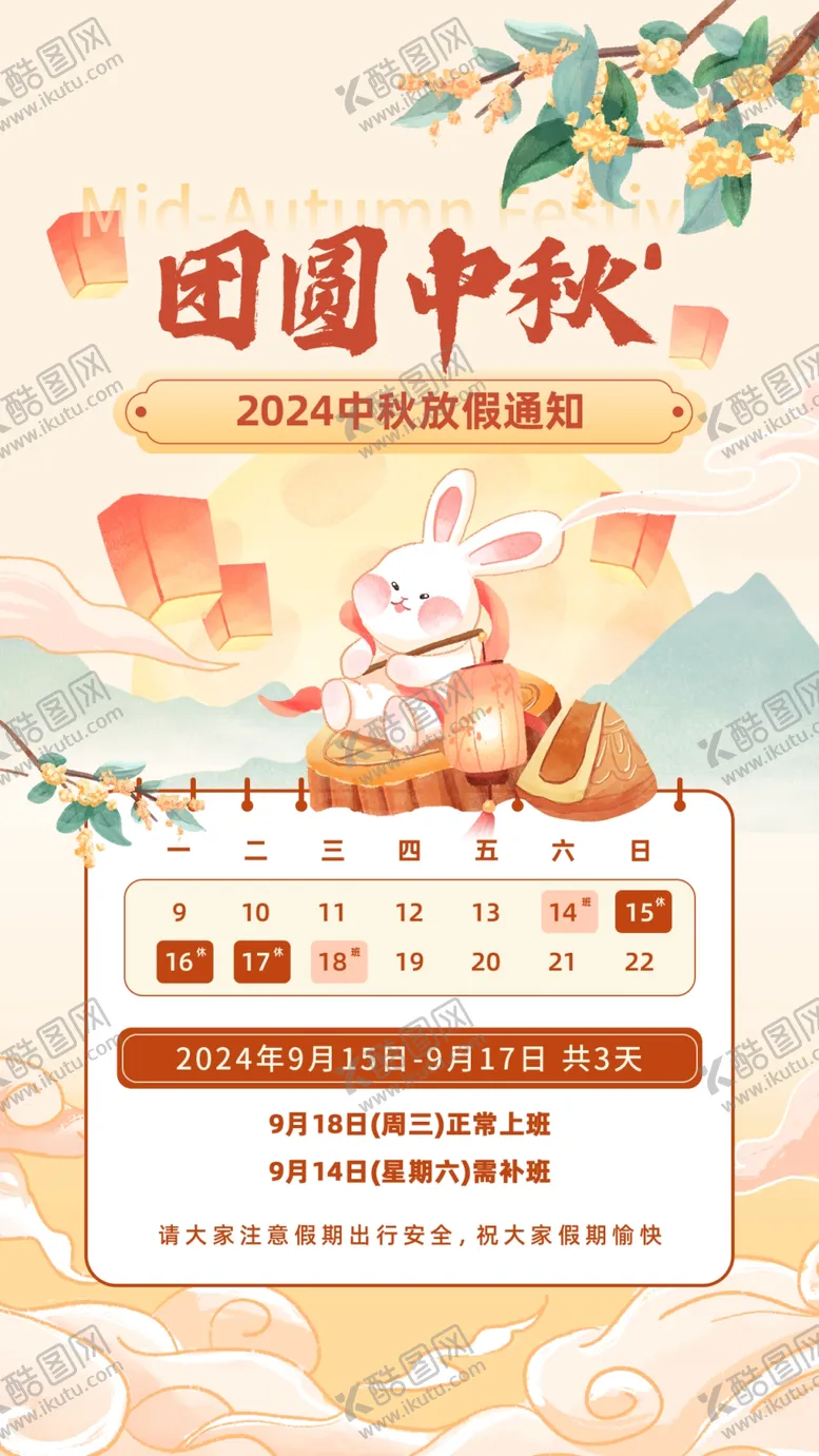 编号：79122102202220569157【酷图网】源文件下载-中秋节