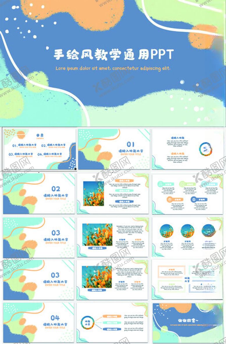 编号：58178801171508509771【酷图网】源文件下载-手绘风教学通用卡通ppt儿童