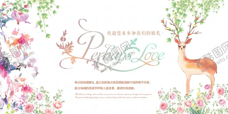 婚礼宴席展板海报遇见你中式西式