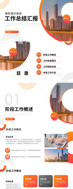 橙色商务风工作总结汇报PPT