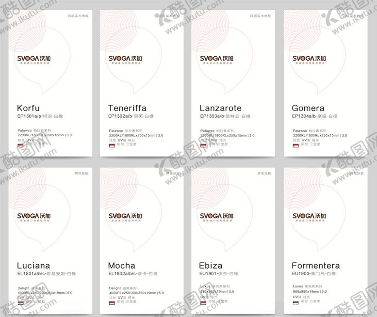 编号：76836809280557006769【酷图网】源文件下载-沃加地板标价签