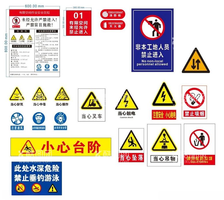 编号：10988811280204136284【酷图网】源文件下载-安全警示标识