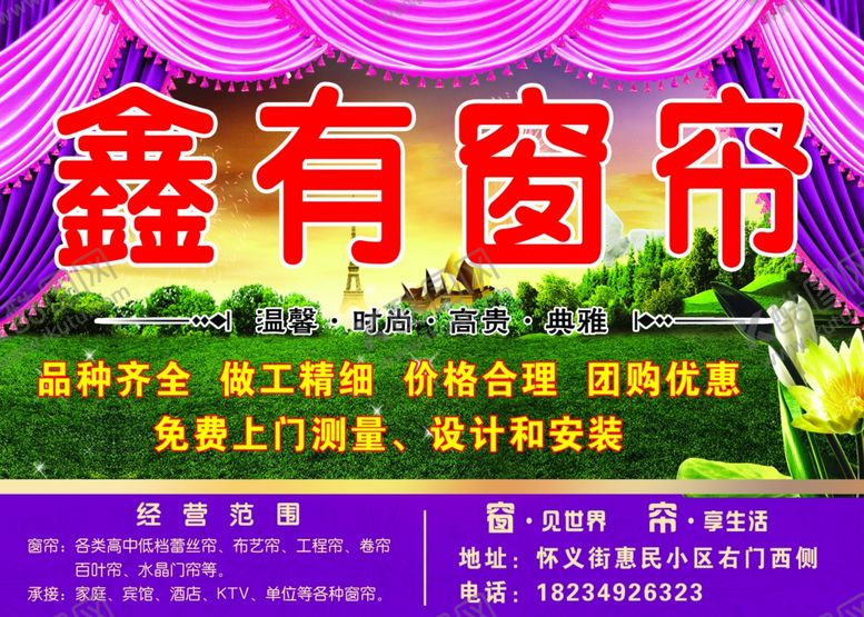 编号：97519710210327476521【酷图网】源文件下载-鑫有窗帘