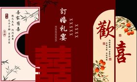 中式喜庆订婚宴