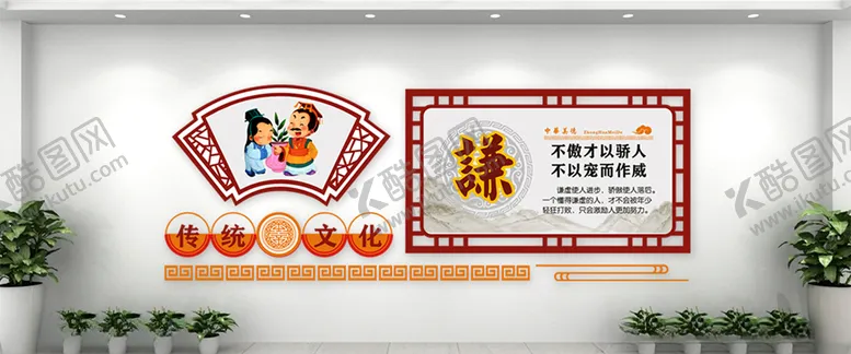 编号：89282209232240051796【酷图网】源文件下载-传统谦虚立志气文化墙