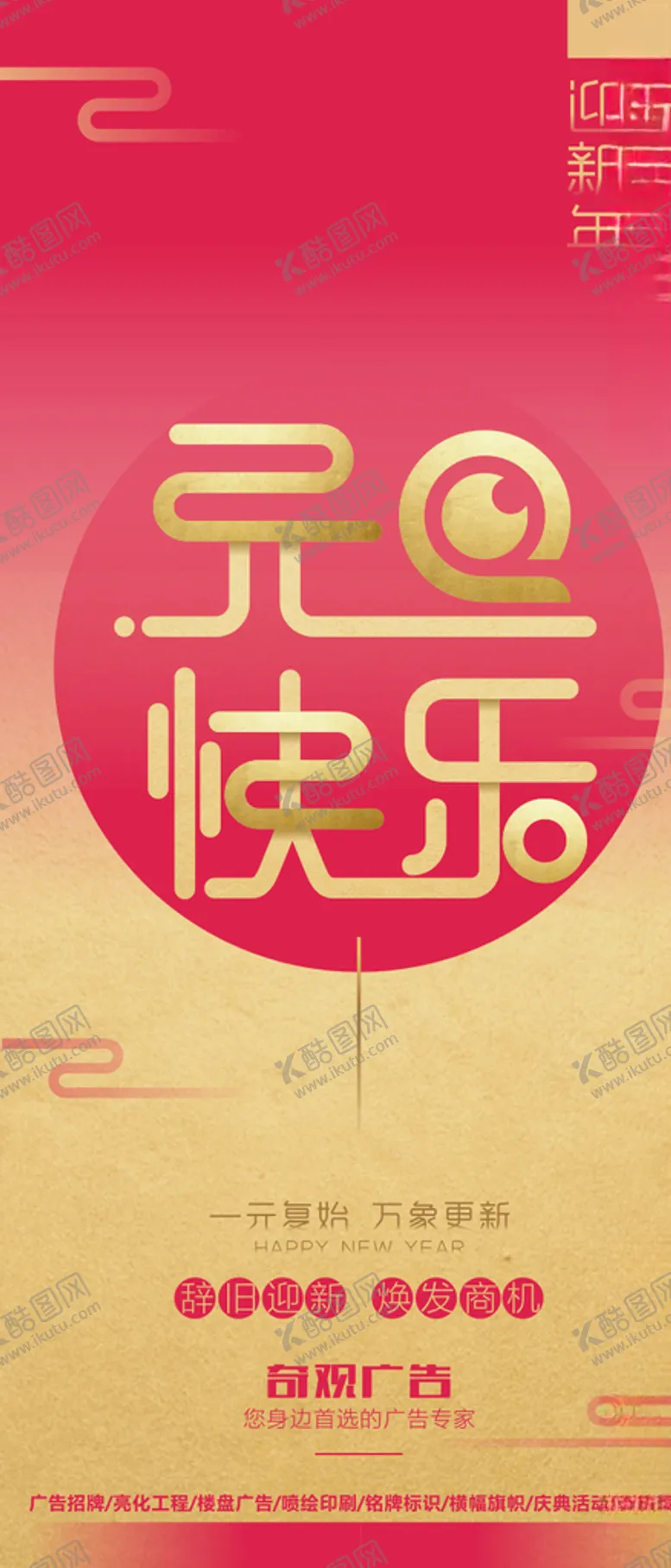 编号：53945706270507483416【酷图网】源文件下载-元旦