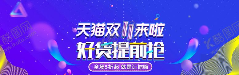 编号：29357409152003334560【酷图网】源文件下载-双十一电商海报淘宝双11购物
