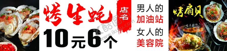 编号：44580202240049528418【酷图网】源文件下载-生蚝海报