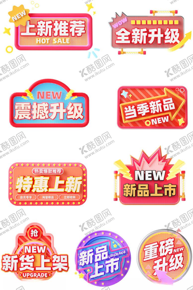 编号：31662906300238212453【酷图网】源文件下载-立体电商促销标签装饰