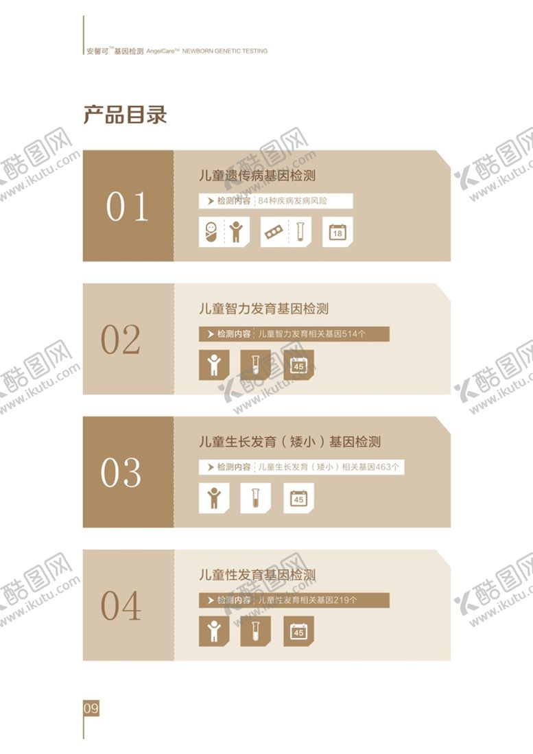 编号：50037001182128322238【酷图网】源文件下载-儿童基因检测  