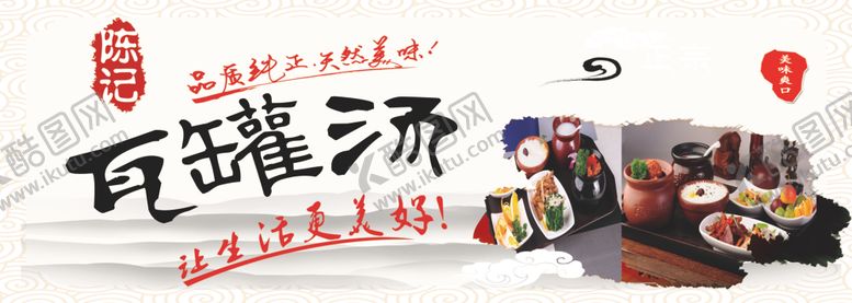 编号：53191309281103423183【酷图网】源文件下载-瓦罐汤美食