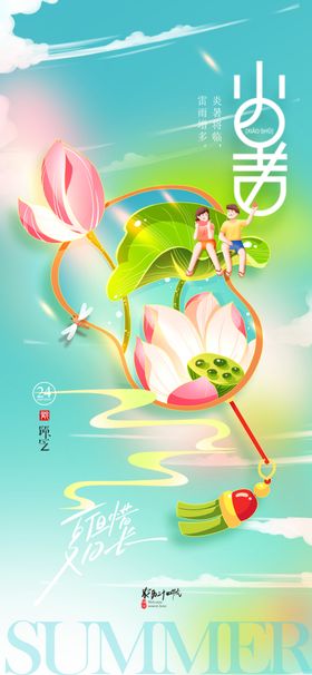 简约荷花插画小暑节气海报