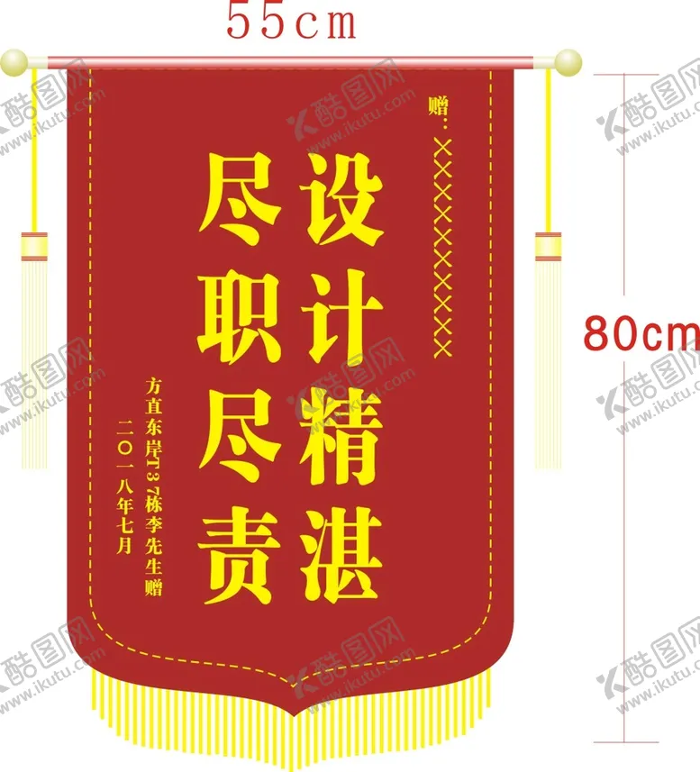 编号：29694002081140336072【酷图网】源文件下载-红色锦旗