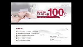 SPA优惠券