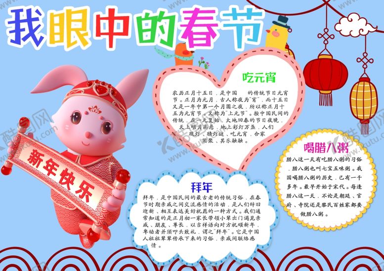 编号：59979910191817373355【酷图网】源文件下载-春节手抄报