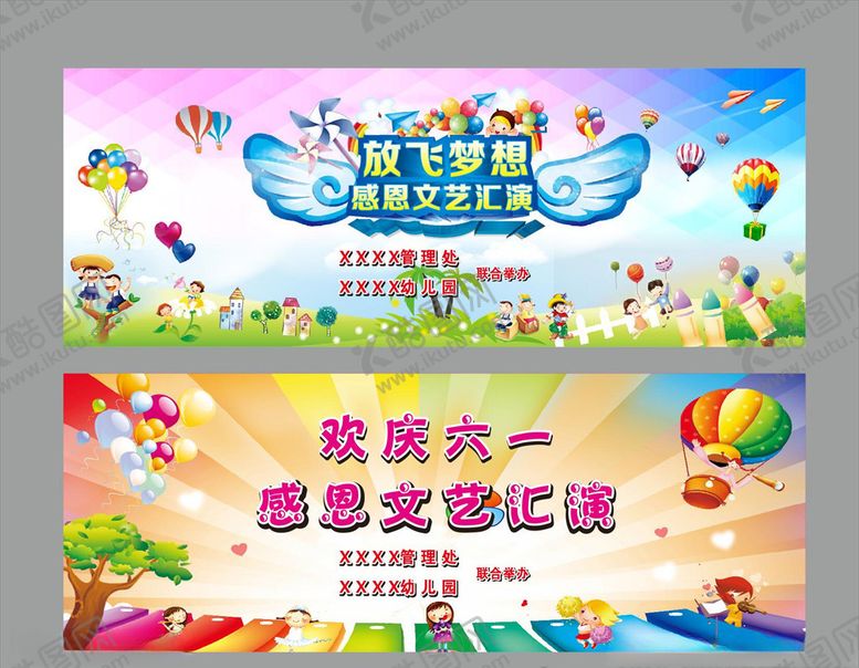 编号：39581209200317244993【酷图网】源文件下载-文艺汇演