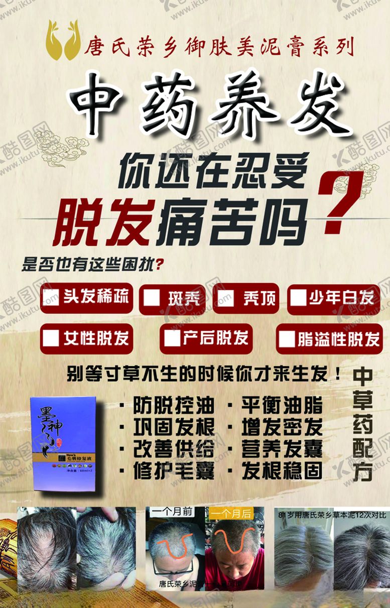 编号：99988310011927222532【酷图网】源文件下载-中药养发单页