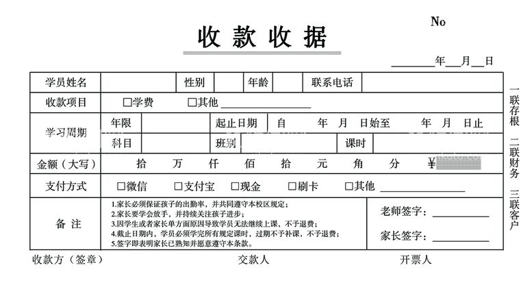 编号：74208110090619249208【酷图网】源文件下载-培训班收据跆拳道班票据收款收据