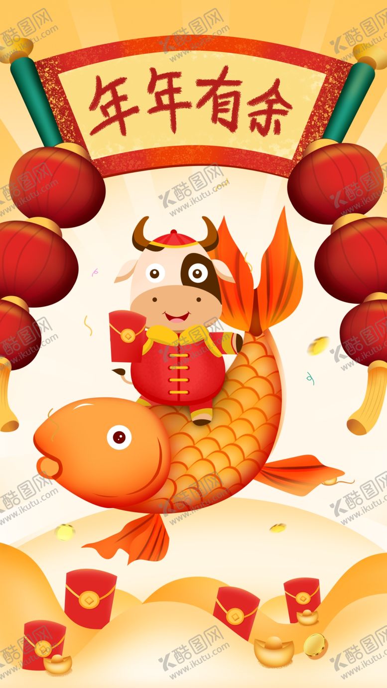 编号：45899905110548398980【酷图网】源文件下载-牛年大吉年年有余