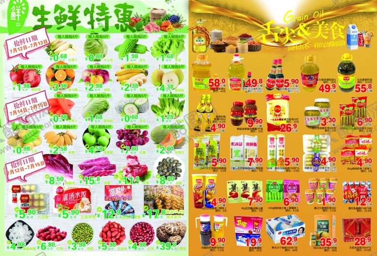 编号：33875006190140482809【酷图网】源文件下载-超市DM