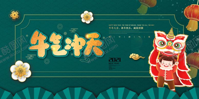 编号：79944905160404483604【酷图网】源文件下载-新年元旦牛年吉祥春节海报