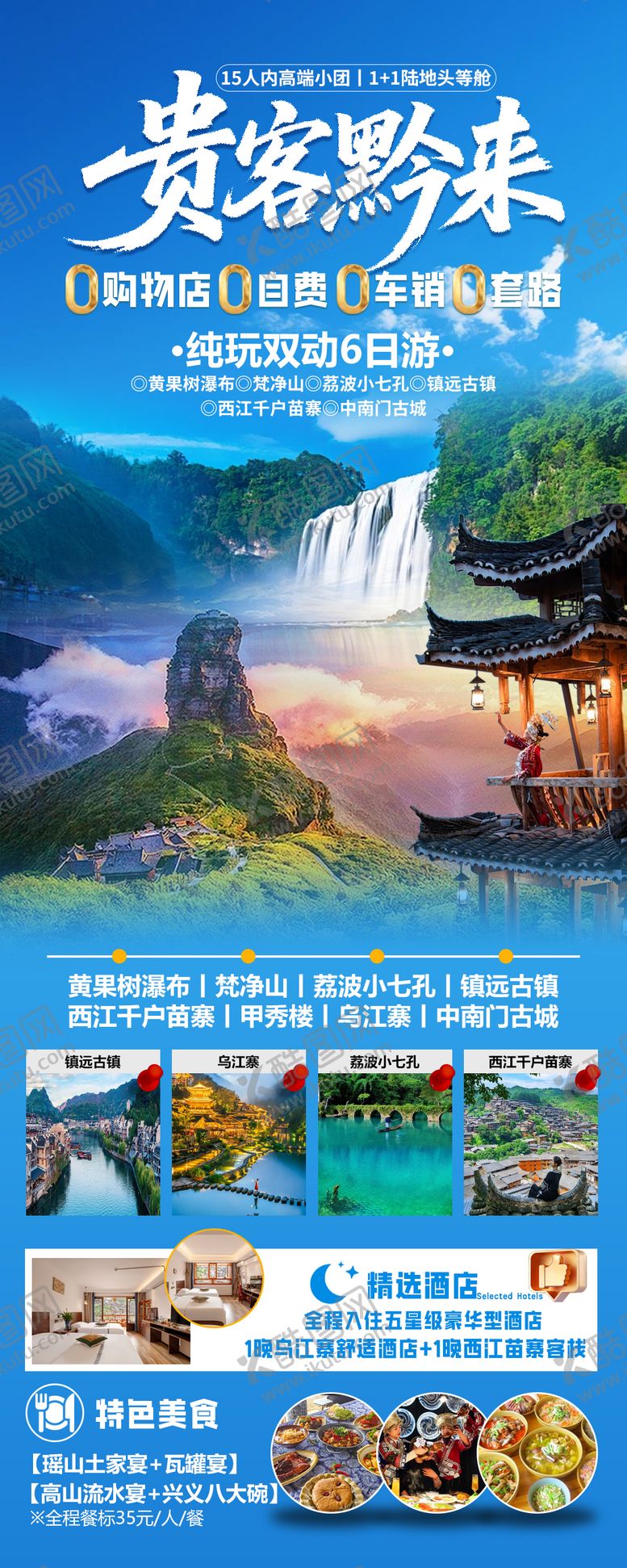 编号：90502306121743504391【酷图网】源文件下载-贵客黔来海报