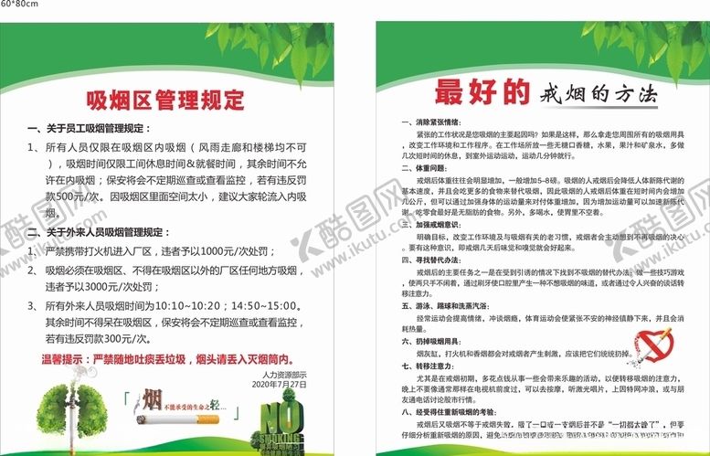 编号：13785310240801078463【酷图网】源文件下载-吸烟管理规定