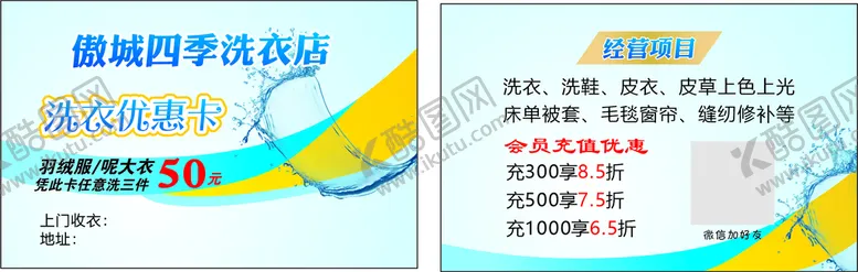 编号：60706910171953567483【酷图网】源文件下载-洗衣 优惠卡 代金券