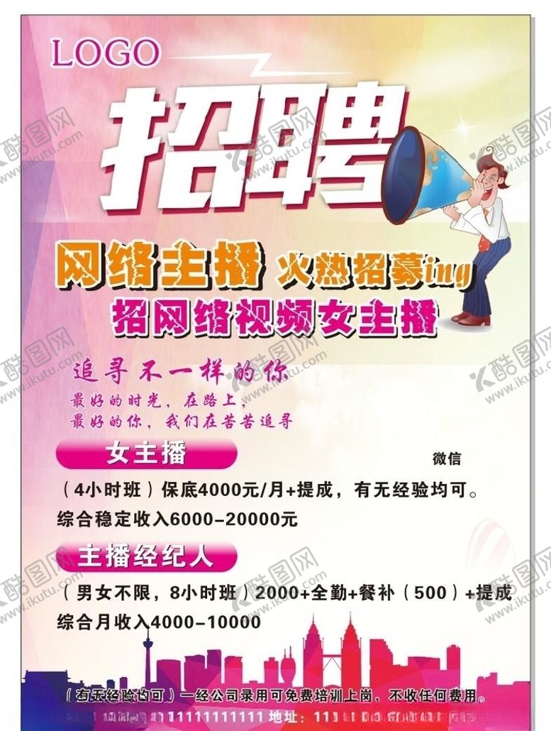 编号：64161805180403586759【酷图网】源文件下载-招聘海报