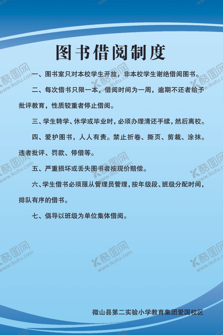 编号：74494104010509221925【酷图网】源文件下载-图书室借阅制度