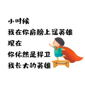 父亲节艺术字