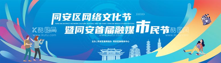 编号：16426111170227567950【酷图网】源文件下载-网络文化节融媒市民节