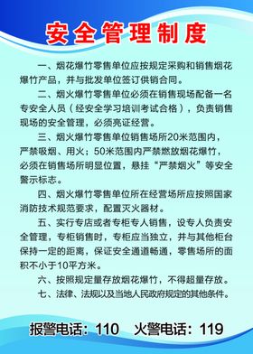 安全管理制度