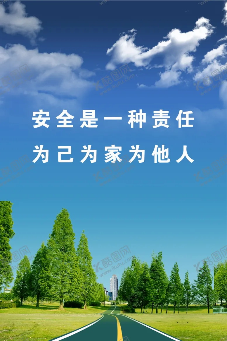 编号：54658402171429117503【酷图网】源文件下载-安全生产