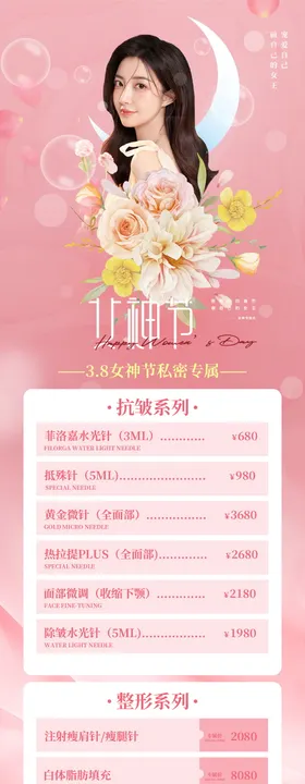 医美女神节电商详情页