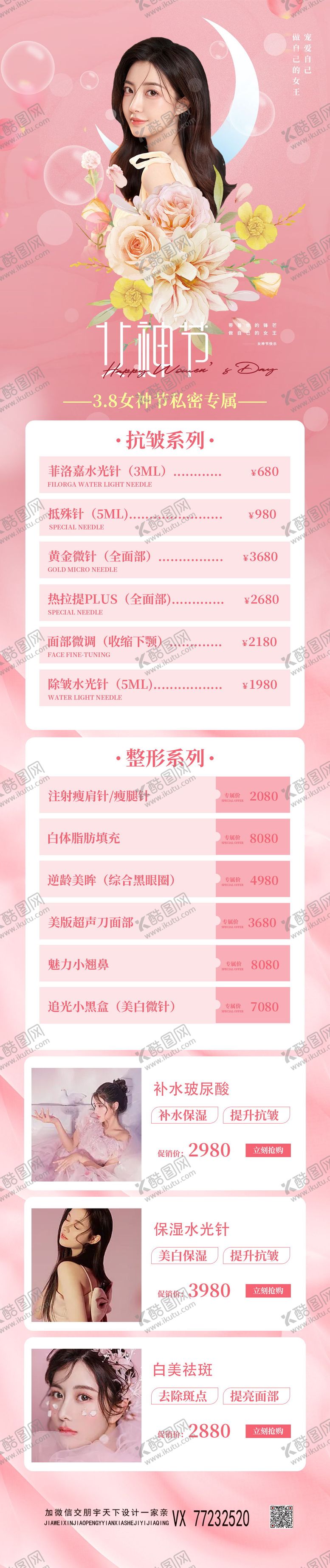 编号：95338912161831401871【酷图网】源文件下载-医美女神节电商详情页