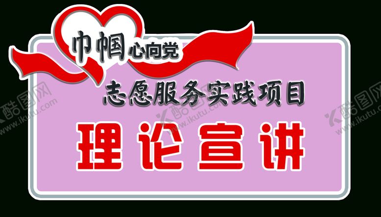 编号：06345209151003102149【酷图网】源文件下载-巾帼 心向党 手举牌