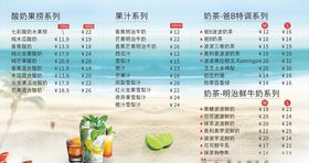 奶茶水果店价目表