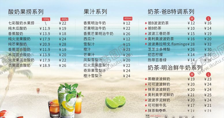 编号：99889607030140239808【酷图网】源文件下载-奶茶水果店价目表