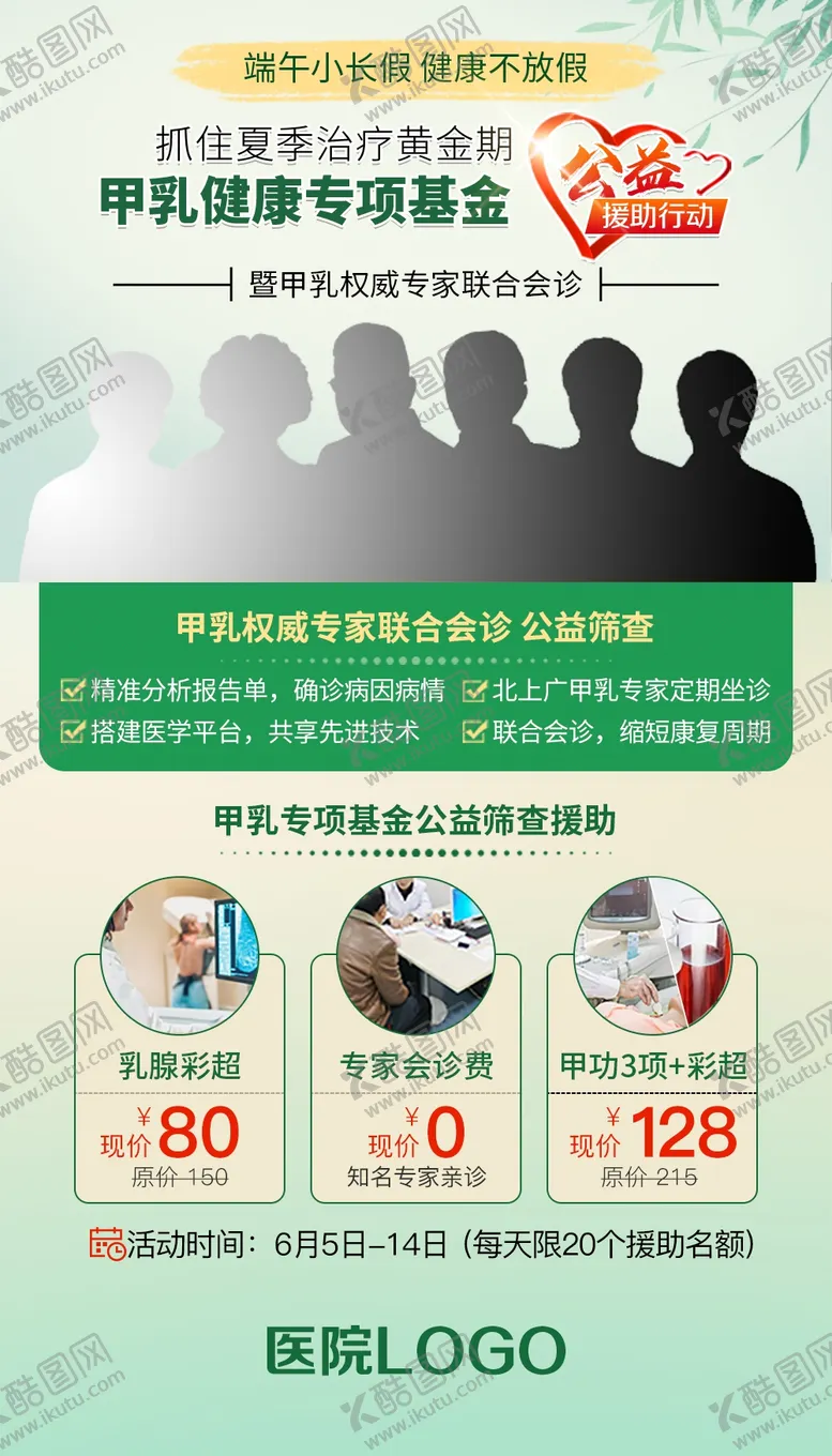 编号：09234609262224160458【酷图网】源文件下载-甲乳健康筛查