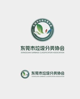 东莞市垃圾分类协会LOGO