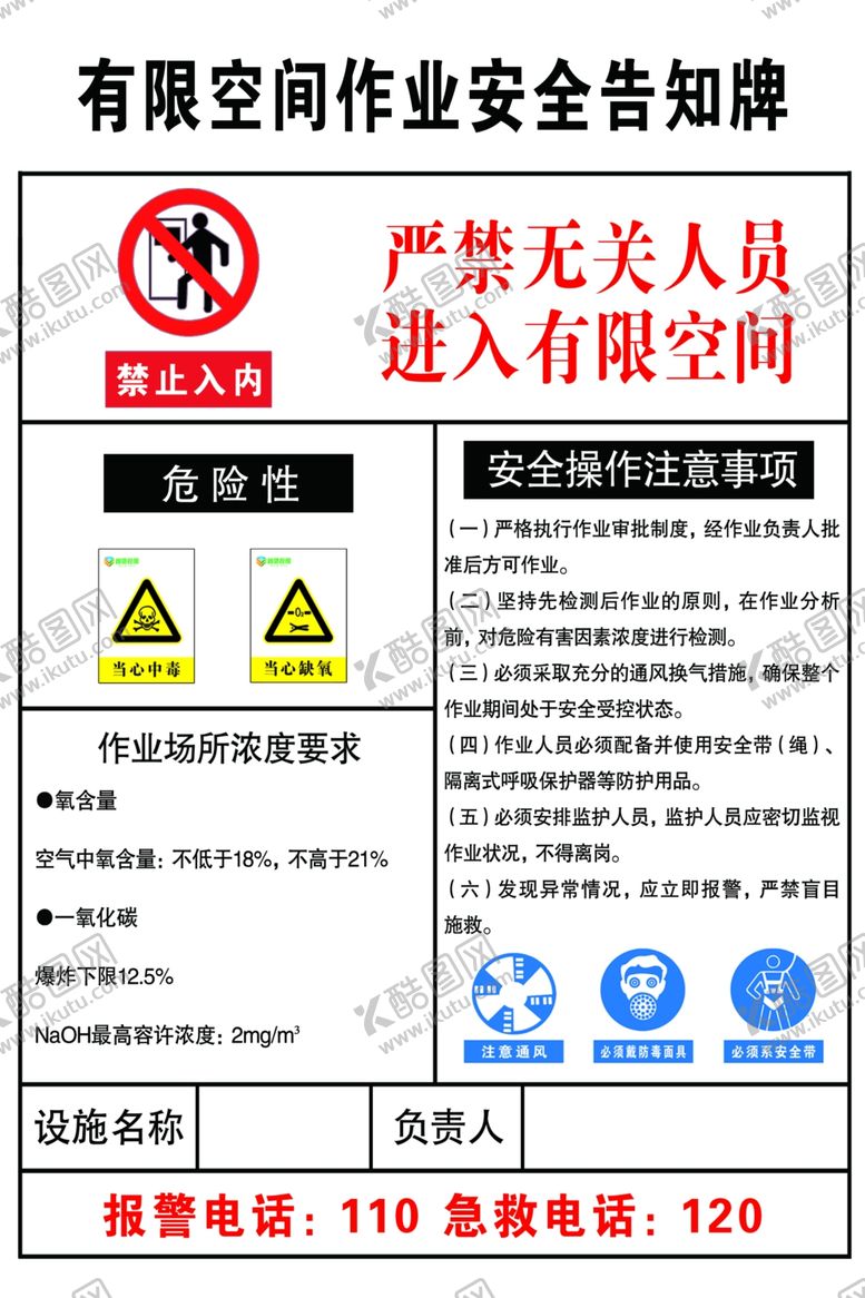 编号：51297805131804105368【酷图网】源文件下载-有限空间