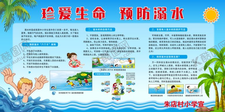 编号：25628607090306171225【酷图网】源文件下载-防溺水学校安全教育