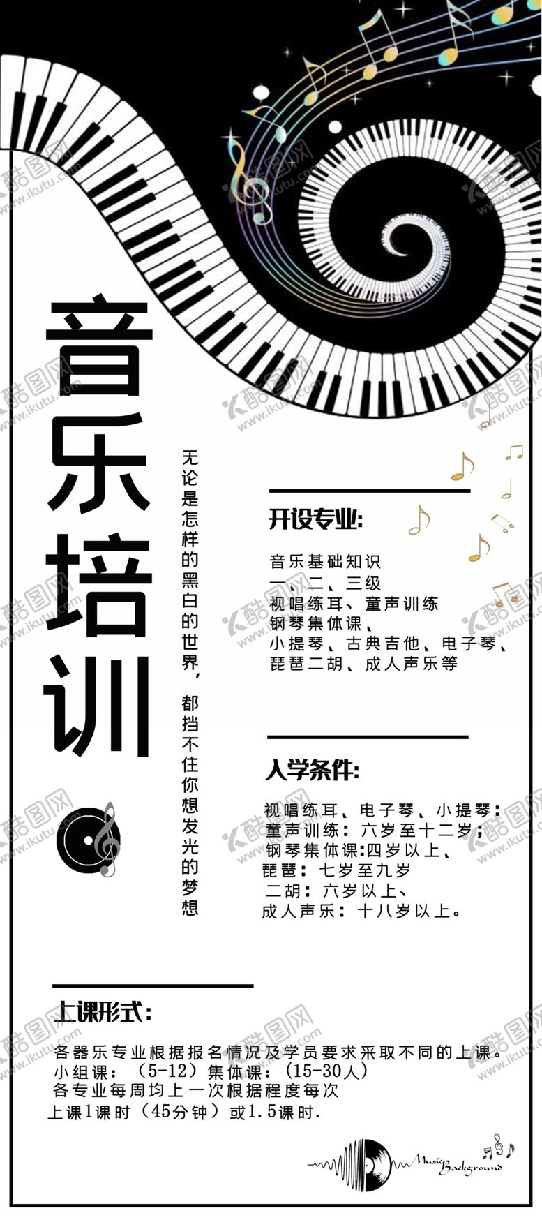 编号：70612809101111042827【酷图网】源文件下载-音乐培训
