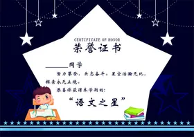 星空证书奖状
